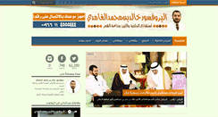 Desktop Screenshot of dralghamdi.net
